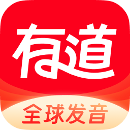 有道词典离线版官方最新完整版 v10.0.9 app