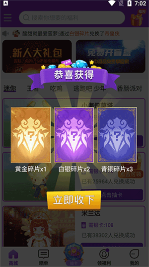 超级幸运星免费领皮肤万能卡版 v4.1.2.5 app