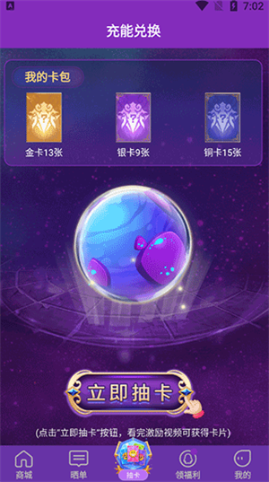 超级幸运星免费领皮肤万能卡版 v4.1.2.5 app