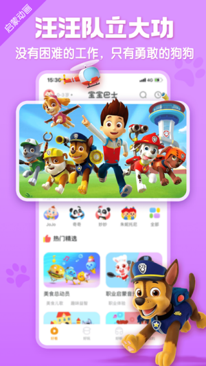 宝宝巴士快乐启蒙免费 v8.7.6 官方版app