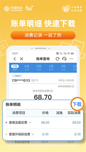 安徽移动官方最新版 v8.6.0 app