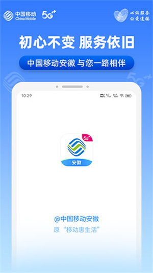 安徽移动官方最新版 v8.6.0 app