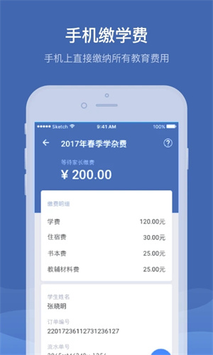 缴付通官方安装 v5.5.7.00  app