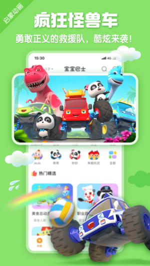 宝宝巴士快乐启蒙免费 v8.7.6 官方版app