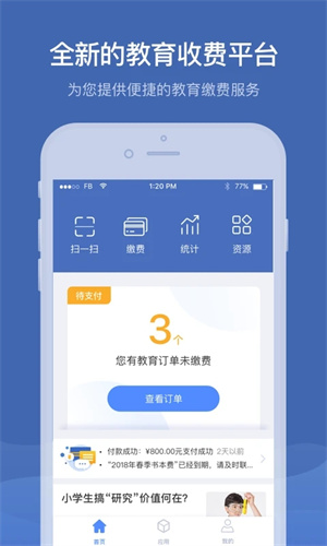 缴付通官方安装 v5.5.7.00  app