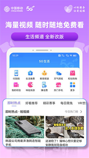 安徽移动官方最新版 v8.6.0 app