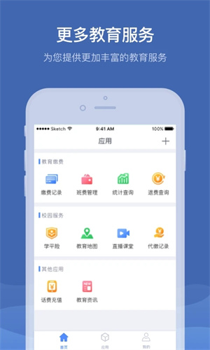 缴付通官方安装 v5.5.7.00  app