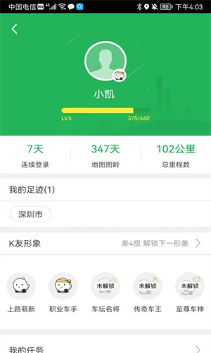 凯立德导航绿色版2023机车版J30 v8.4.19 最新版app