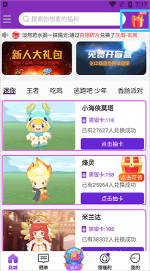 超级幸运星免费领皮肤万能卡版 v4.1.2.5 app