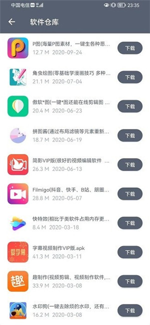 软件仓库绿色版免费版 v1.1.2 app