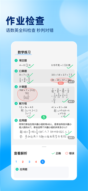 作业帮扫一扫答题免费秒出答案版 v14.2.2 app