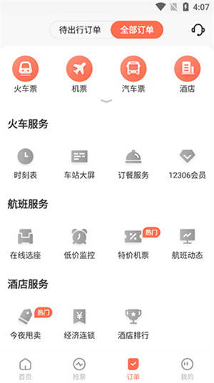 极品时刻表最新版本 v9.2.1 app