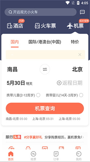 极品时刻表最新版本 v9.2.1 app