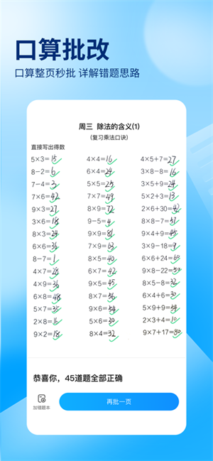 作业帮扫一扫答题免费秒出答案版 v14.2.2 app