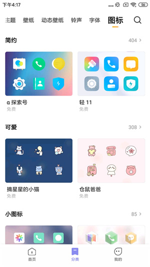 小米主题商店国内版 v4.2.4.4 app