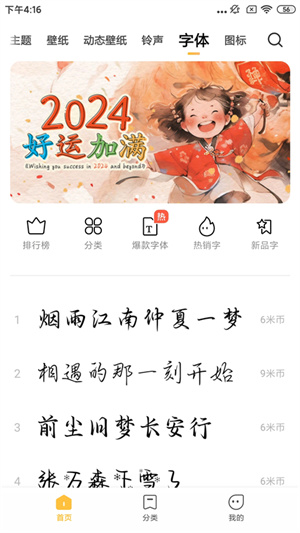 小米主题商店国内版 v4.2.4.4 app