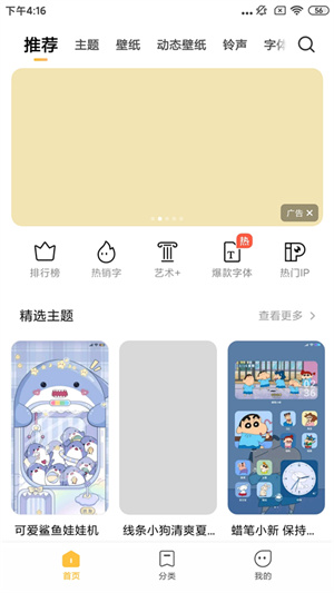 小米主题商店国内版 v4.2.4.4 app