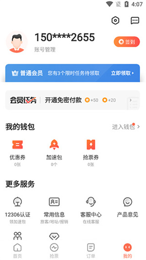 极品时刻表最新版本 v9.2.1 app