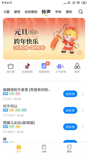 小米主题商店国内版 v4.2.4.4 app