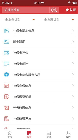 吉林智慧人社网上办事大厅 v1.0.18 app