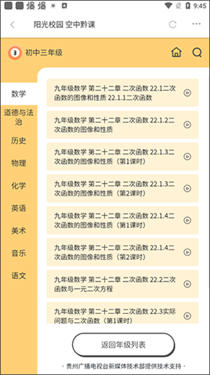 空中黔课官方版 v8.1.0 app