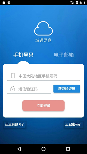 城通网盘绿色版不限速 v3.7.5 app