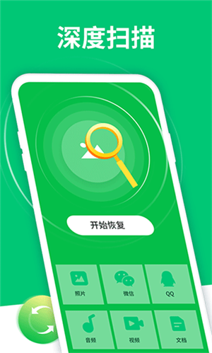 手机数据恢复大师免费版绿色版 v5.2.0 app