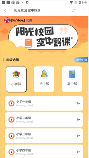 空中黔课官方版 v8.1.0 app