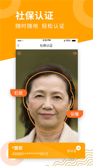 老来网人脸识别社保认证 v9.1.2 app