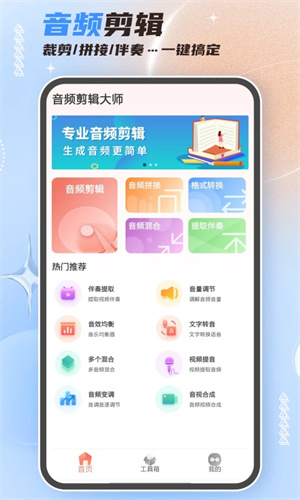 音频剪辑大师绿色版耗子修改最新版 v47.0 app