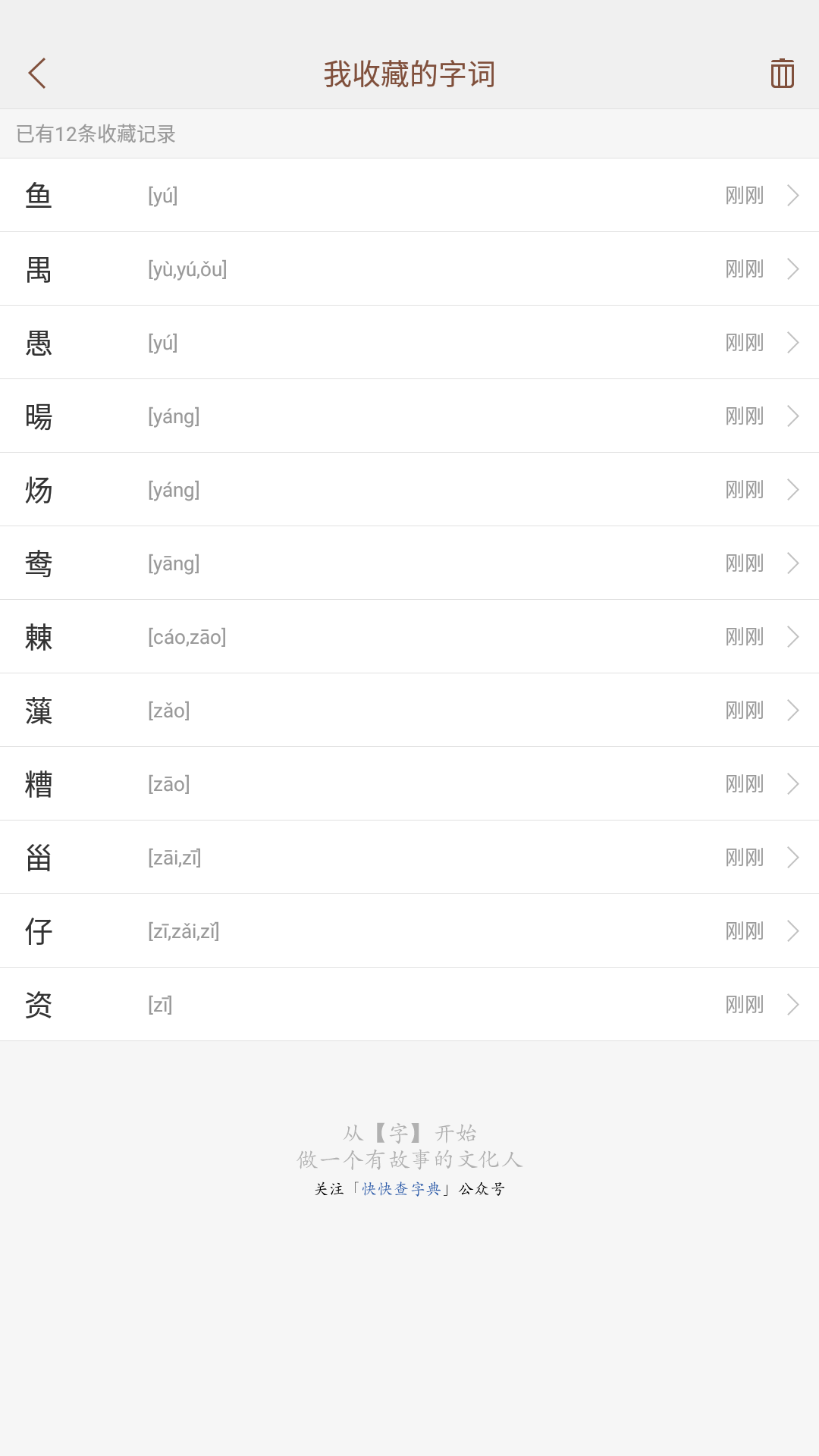 说文解字 v2.4.9 app