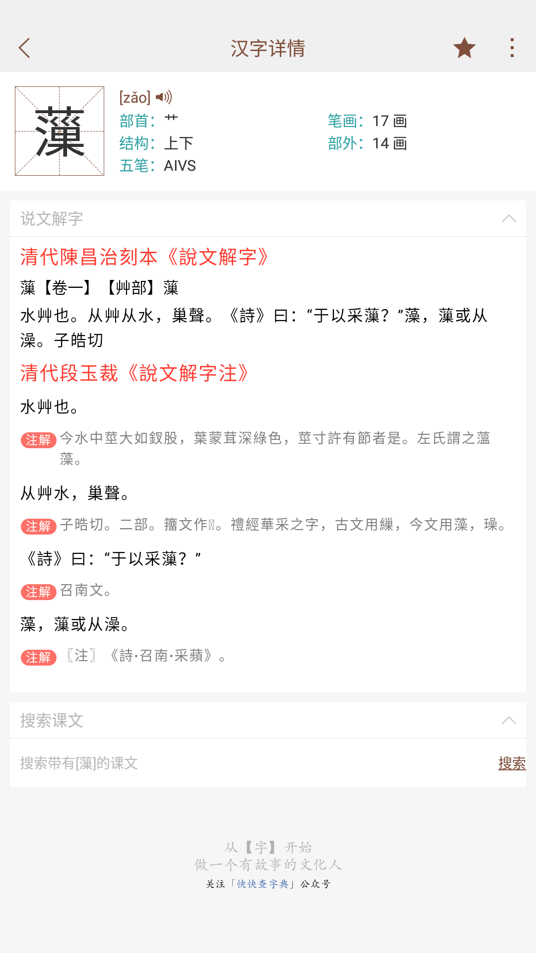 说文解字 v2.4.9 app