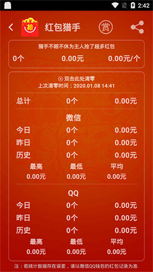 微信抢红包开挂神器自动抢最佳手气版 v1.8.82_20240103 app