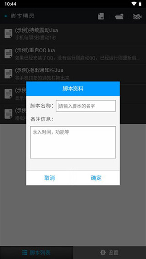 脚本精灵绿色版永久VIP最新版 v3.0.8 app