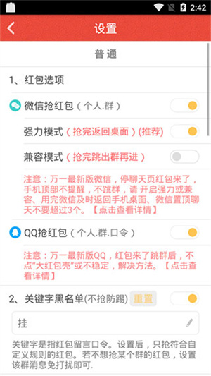 微信抢红包开挂神器自动抢最佳手气版 v1.8.82_20240103 app