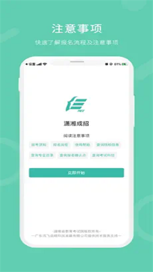 潇湘成招 v1.0.39 app