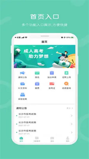 潇湘成招 v1.0.39 app