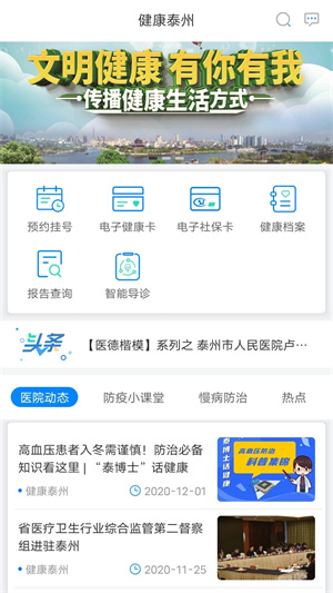 健康泰州最新版本 v2.2.25 官方正版app