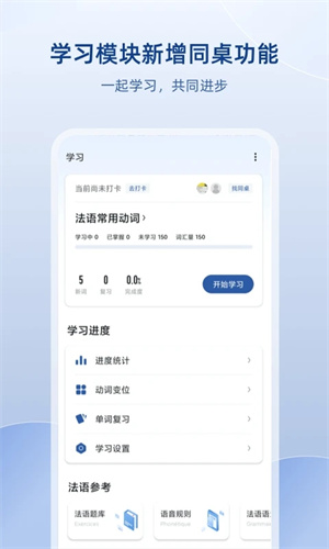 法语助手绿色 v9.6.5 app