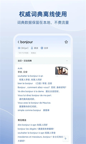 法语助手绿色 v9.6.5 app