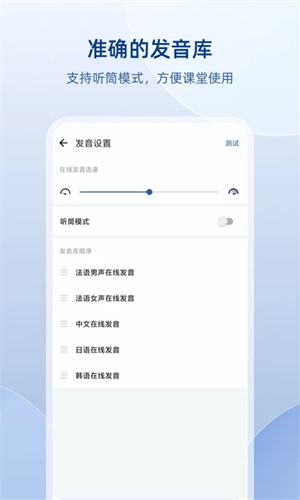 法语助手绿色 v9.6.5 app