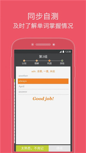 我爱背单词绿色版吾爱绿色 v6.06 app