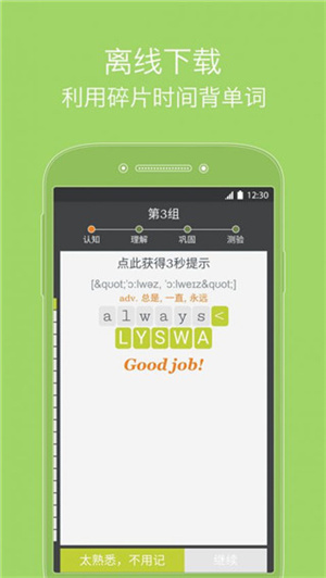 我爱背单词绿色版吾爱绿色 v6.06 app