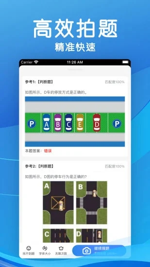 学法减分扫一扫知道答案 v3.0.5 app