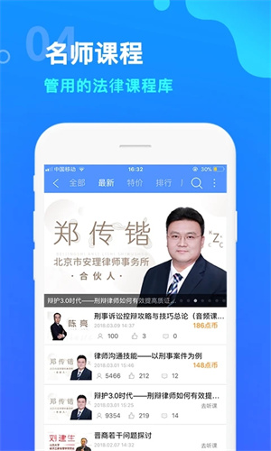 点睛网律师听课中心 v5.67 官方版app