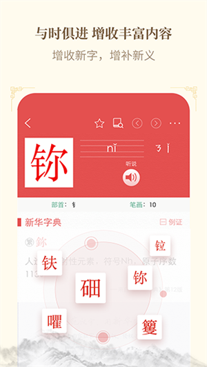 新华字典第12版电子版最新 v3.0.31 app