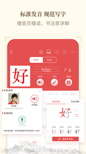 新华字典第12版电子版最新 v3.0.31 app