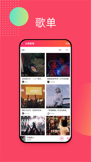 爱听音乐官方 v5.8.0 app