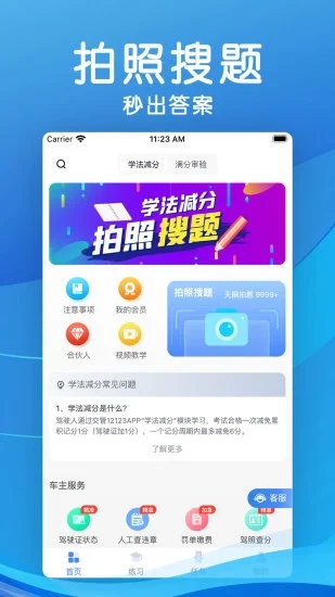 学法减分扫一扫知道答案 v3.0.5 app