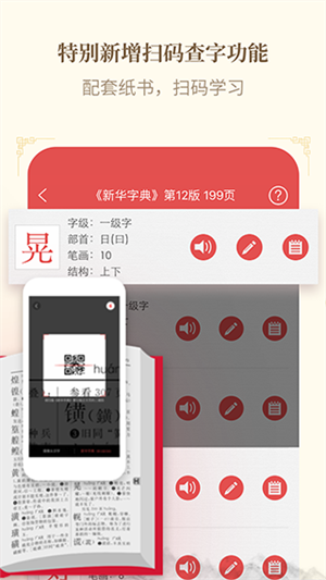 新华字典第12版电子版最新 v3.0.31 app